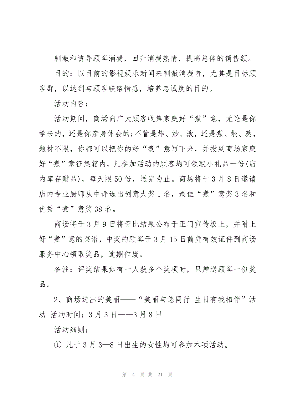 妇女节商场活动策划方案9篇_第4页