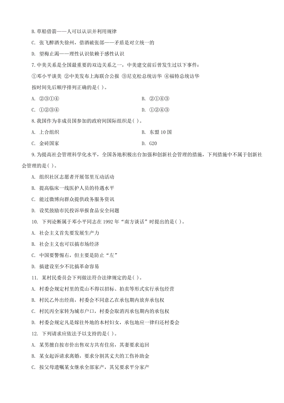 2012年湖北公务员行测考试真题及答案_第2页