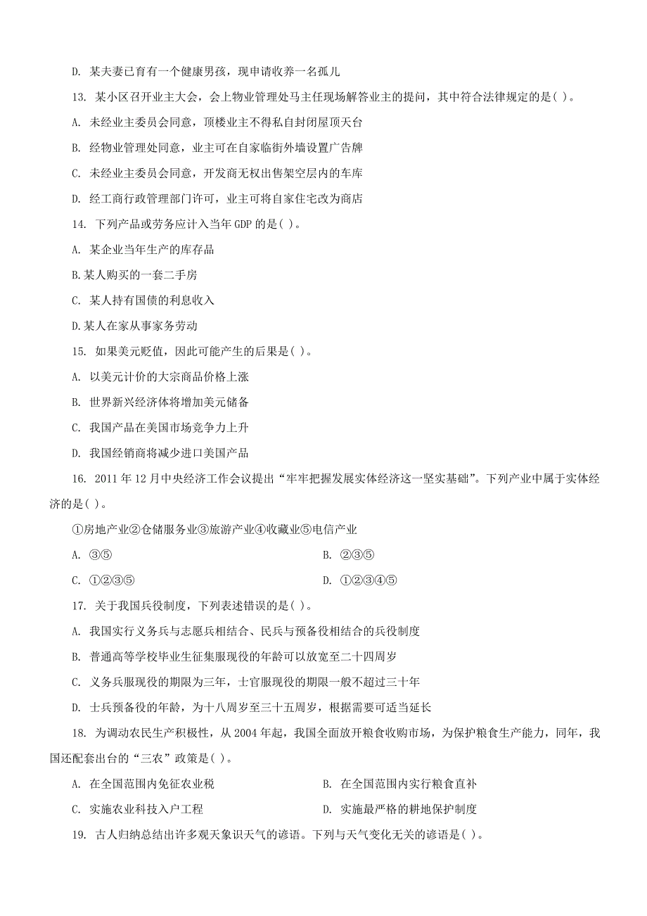 2012年湖北公务员行测考试真题及答案_第3页