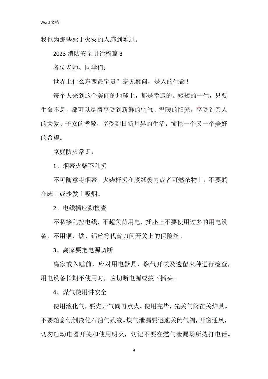 2023消防安全讲话稿模板8篇_第4页