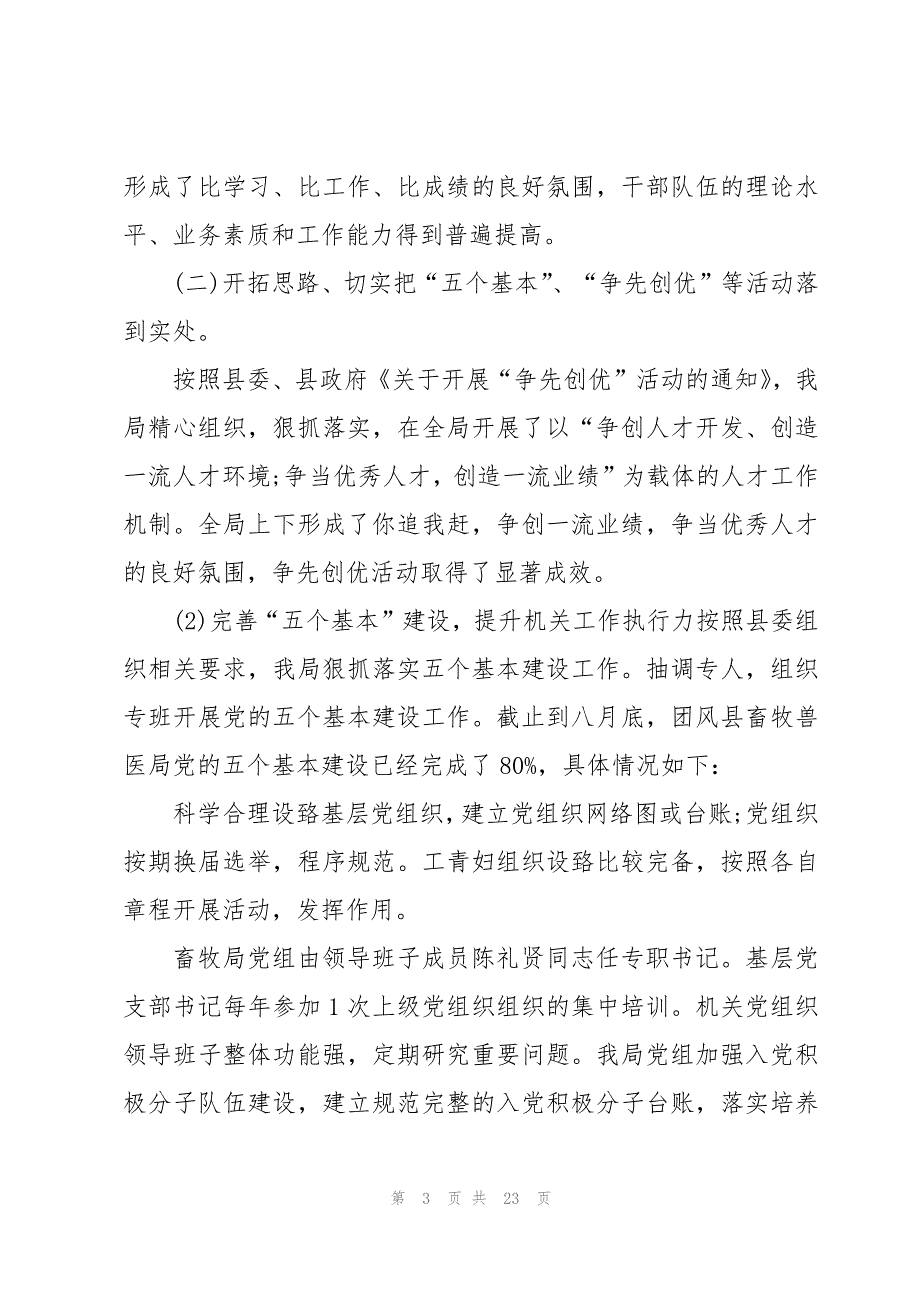 畜牧兽医个人述职报告汇编_第3页