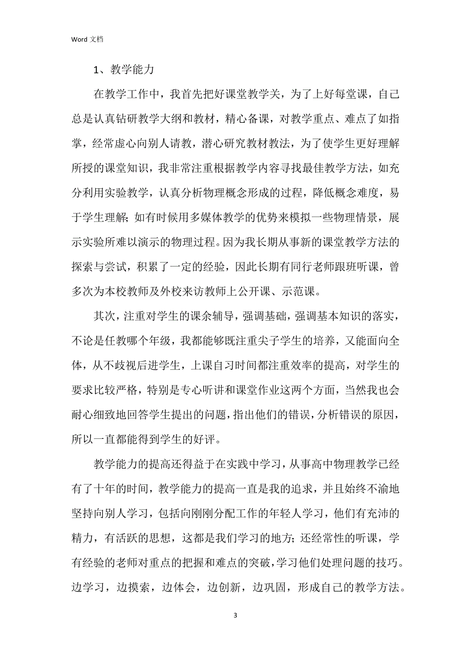 2023教师年述职报告6篇_第3页