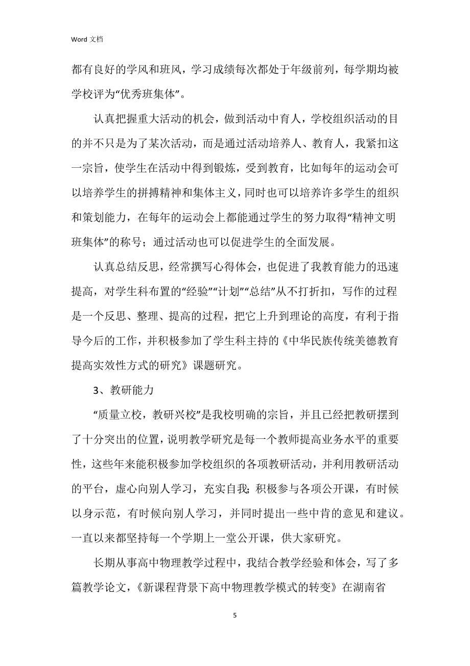 2023教师年述职报告6篇_第5页