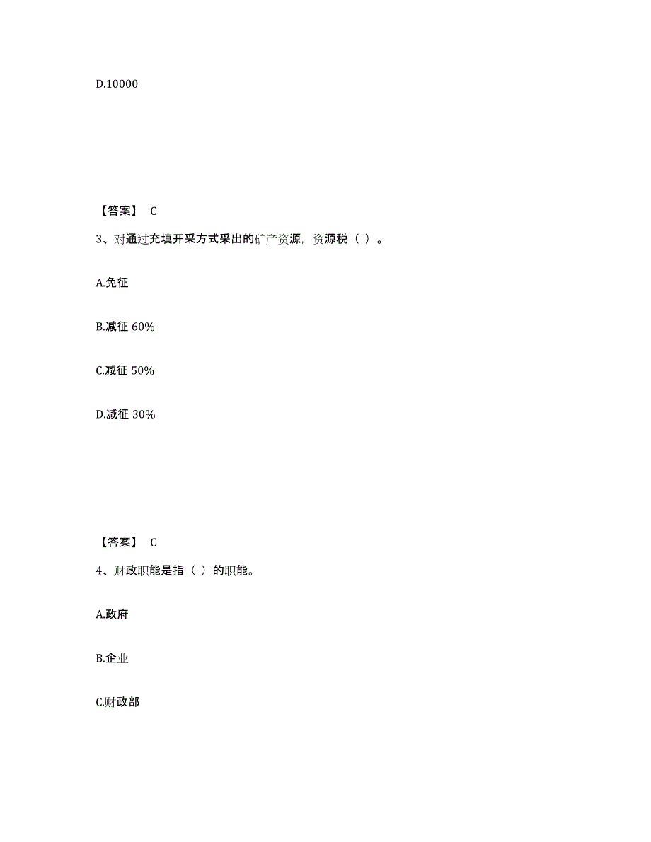 2022年四川省初级经济师之初级经济师财政税收提升训练试卷B卷附答案_第2页