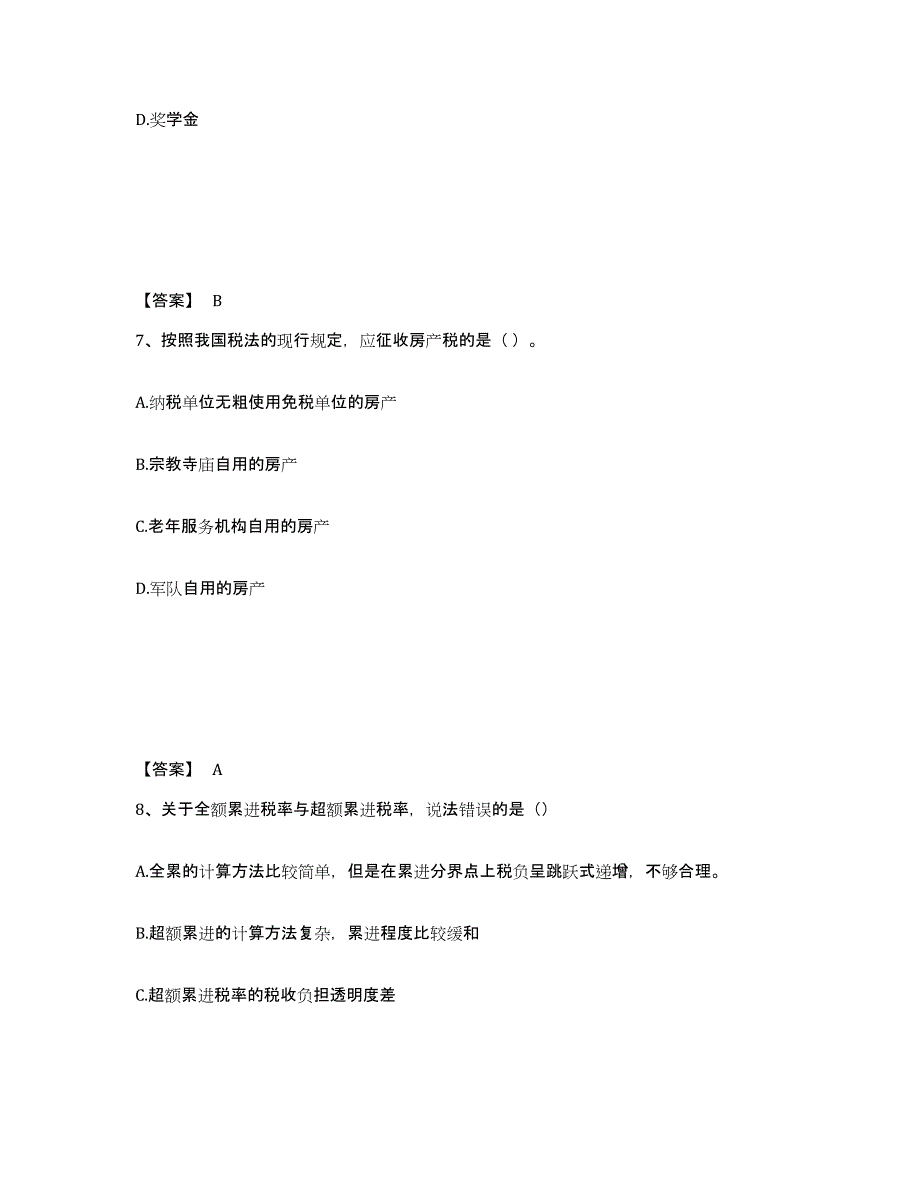 2022年四川省初级经济师之初级经济师财政税收提升训练试卷B卷附答案_第4页