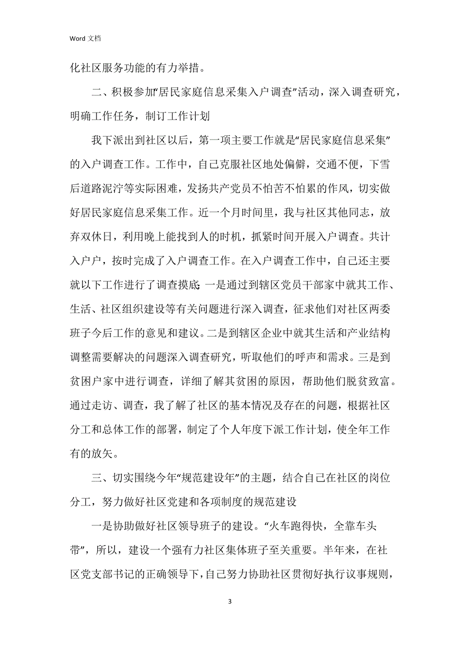 2023社区人员述职报告参考6篇_第3页