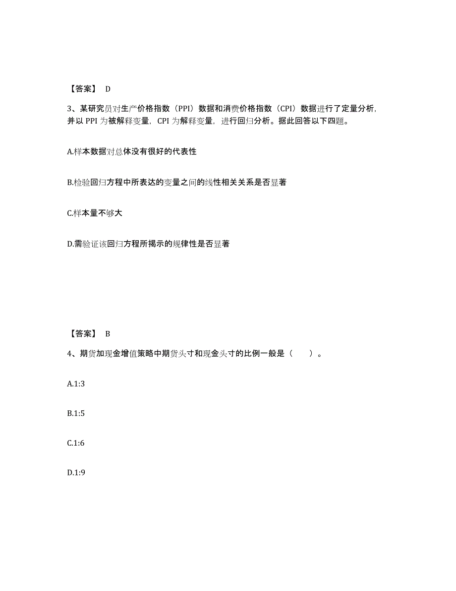 2022年四川省期货从业资格之期货投资分析押题练习试卷A卷附答案_第2页