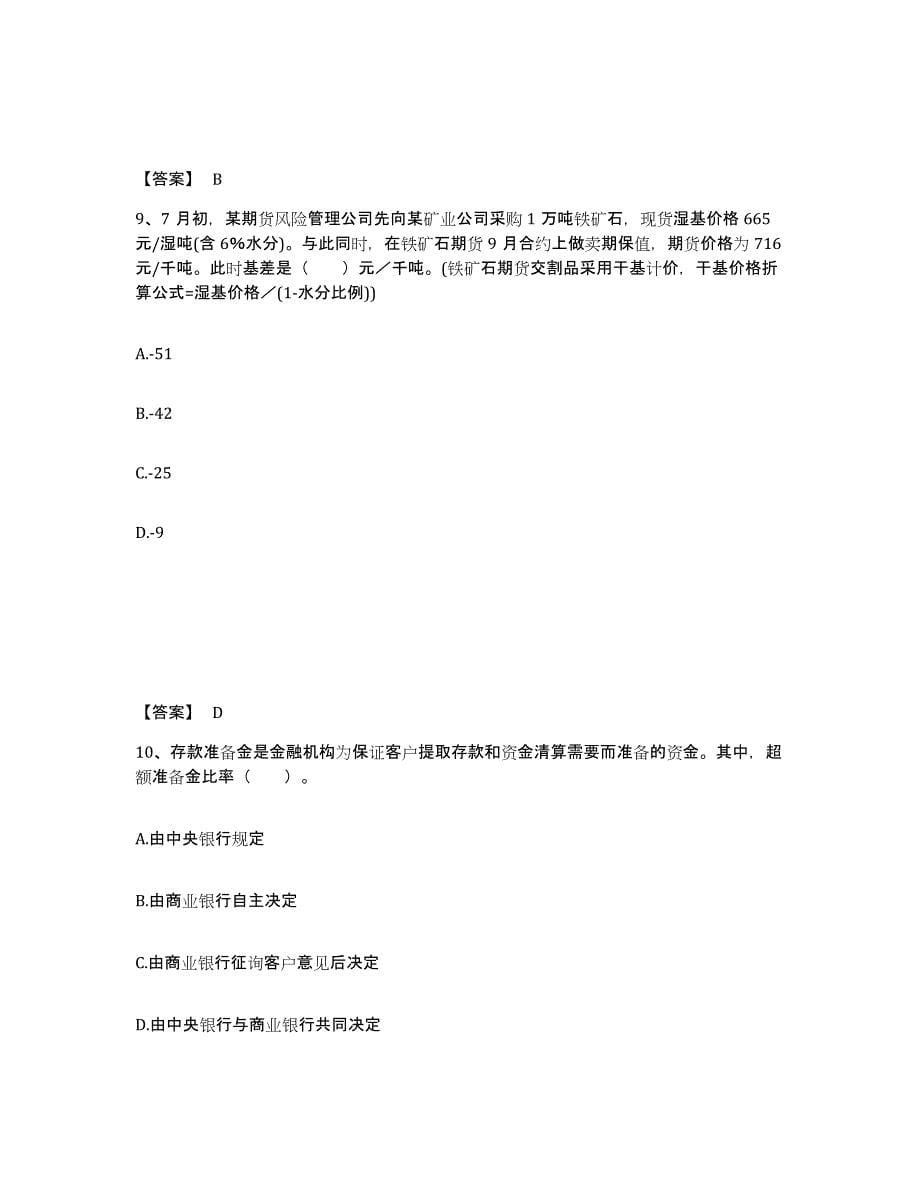 2022年四川省期货从业资格之期货投资分析押题练习试卷A卷附答案_第5页