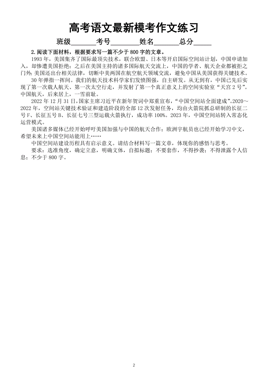 高中语文2024届高考复习最新模考作文练习（共7篇附写作指导和参考范文）_第2页