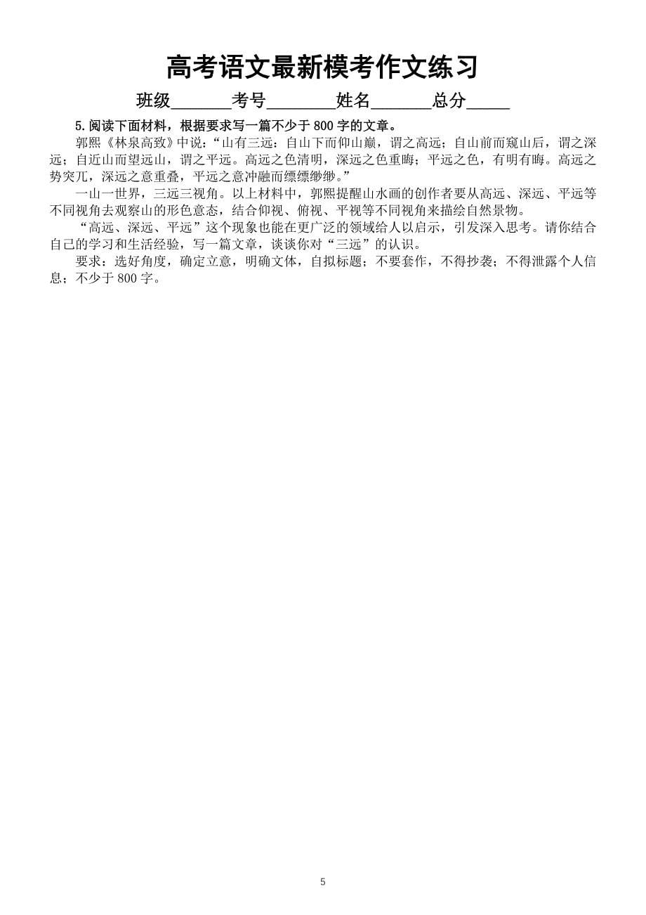 高中语文2024届高考复习最新模考作文练习（共7篇附写作指导和参考范文）_第5页