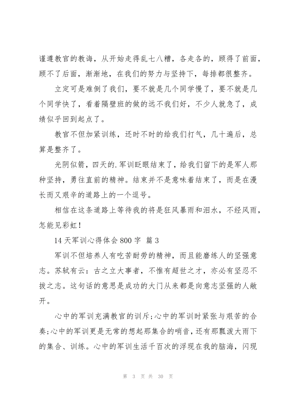 14天军训心得体会800字（18篇）_第3页