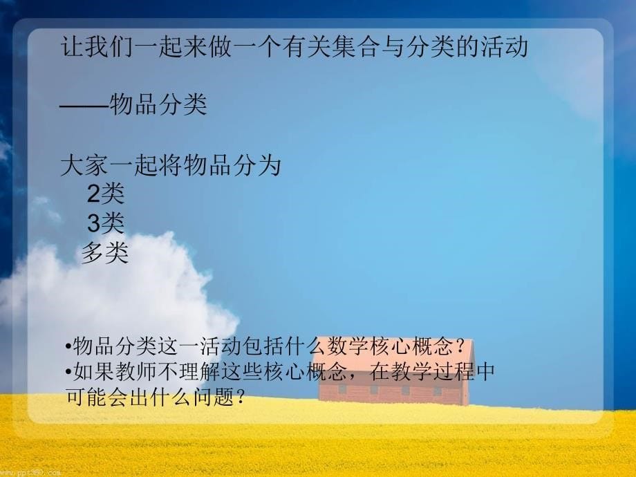 幼儿数学核心经验.ppt_第5页