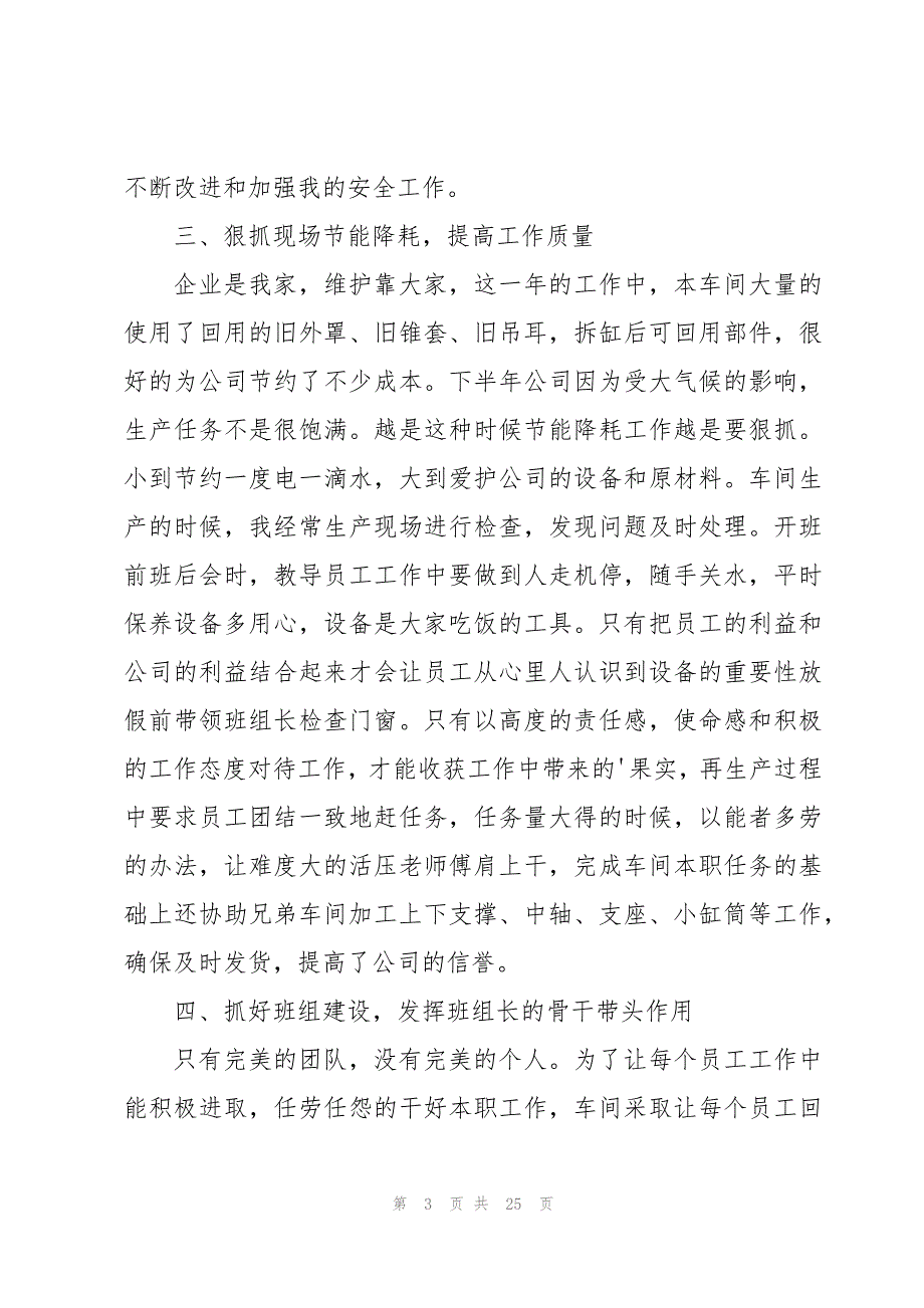 车间付主任述职报告模板7篇_第3页