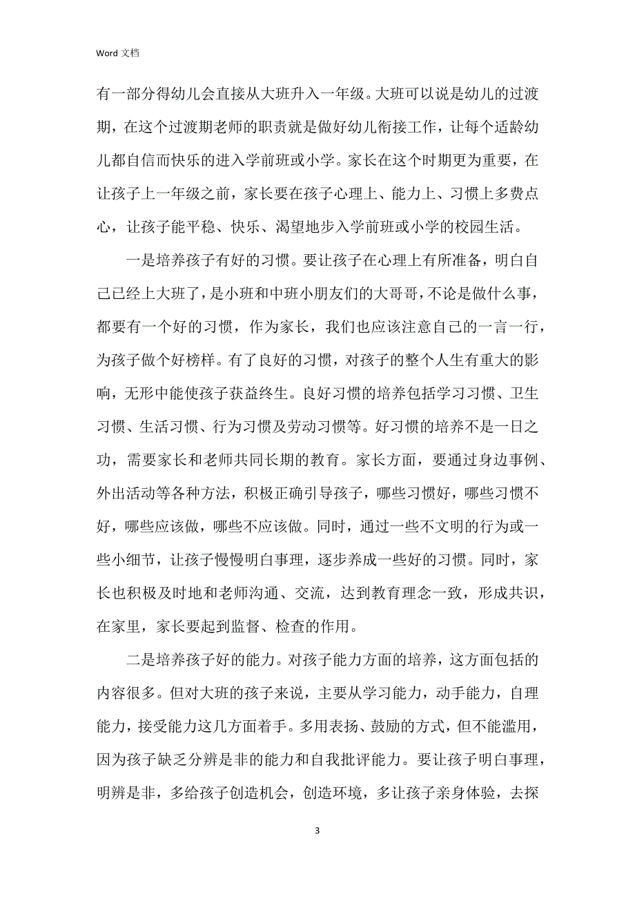 2023年家长会心得体会7篇_第3页