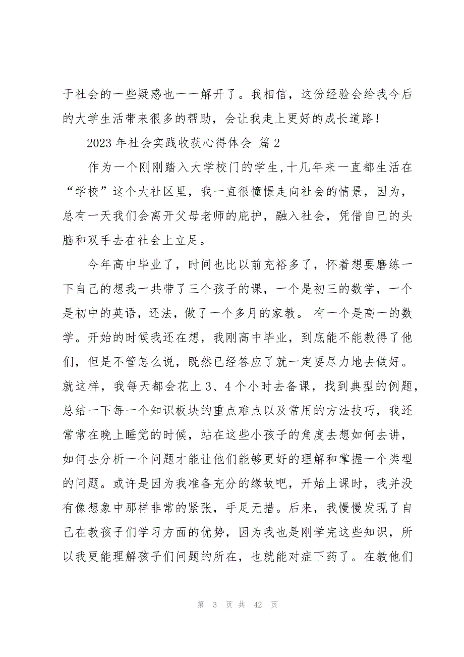 2023年社会实践收获心得体会（16篇）_第3页