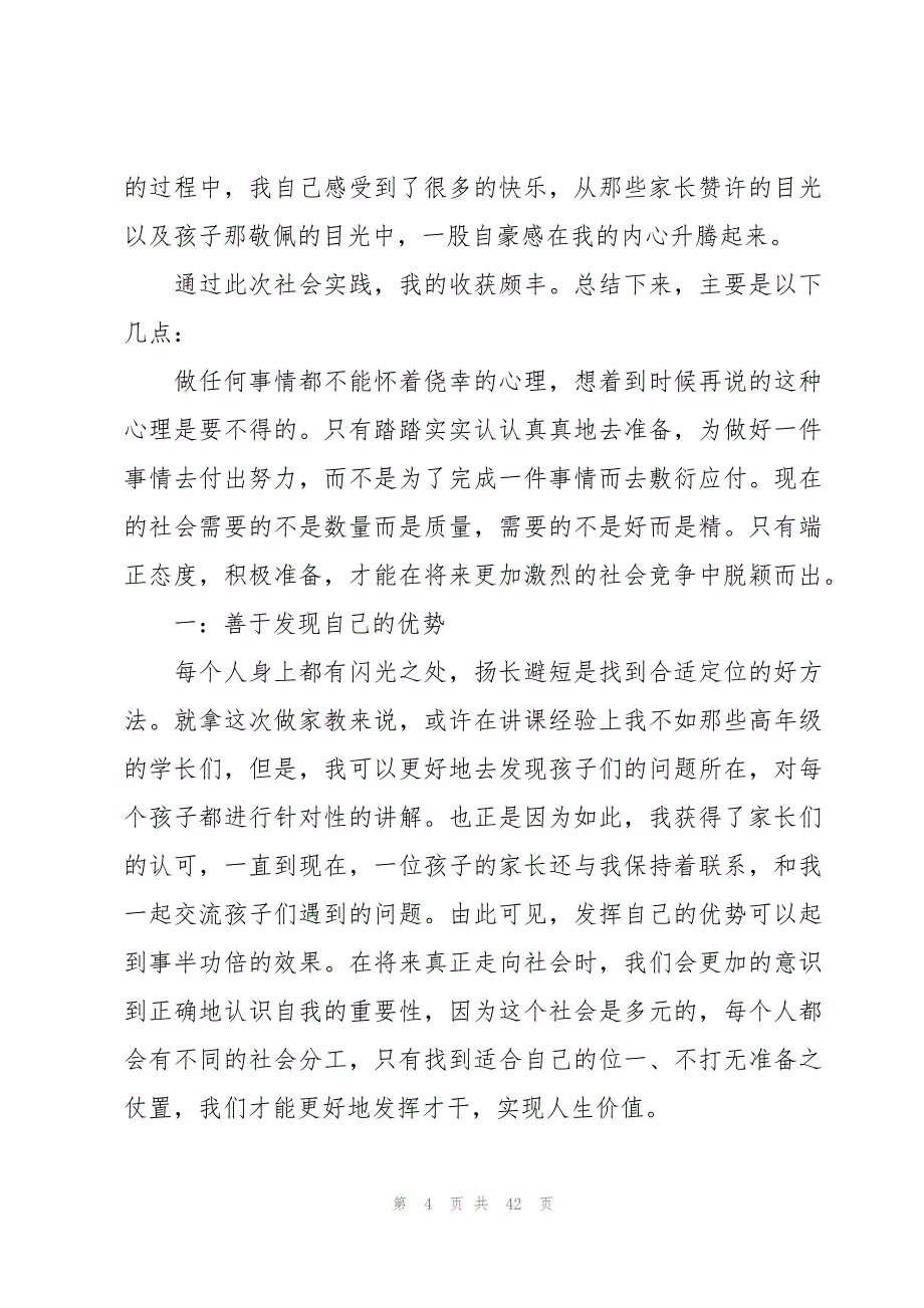 2023年社会实践收获心得体会（16篇）_第4页