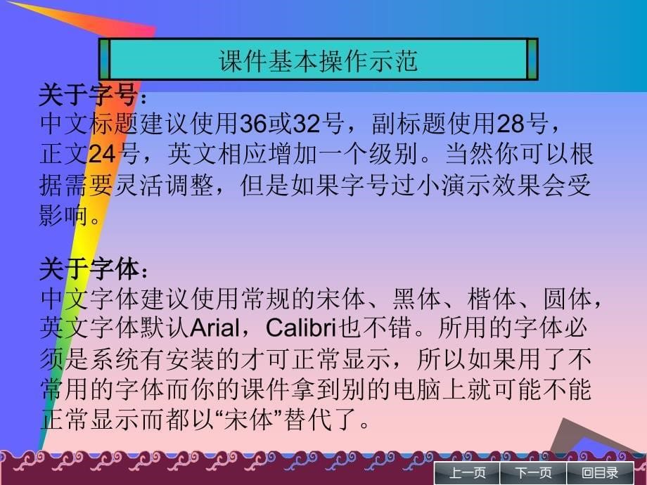 教师课件作PPT培训资料_第5页