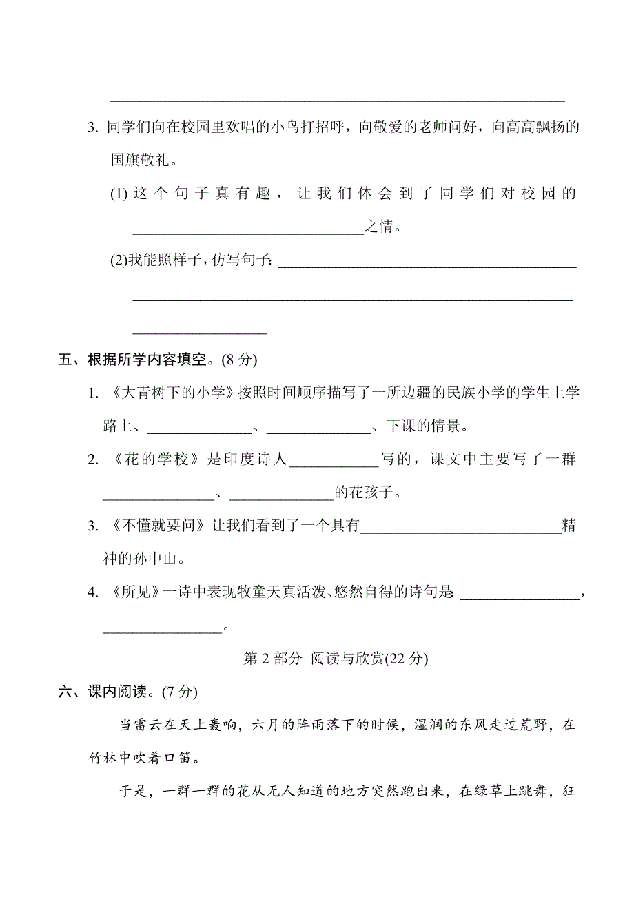 最新部编版小学三年级语文上册第一单元综合素质评价_第3页