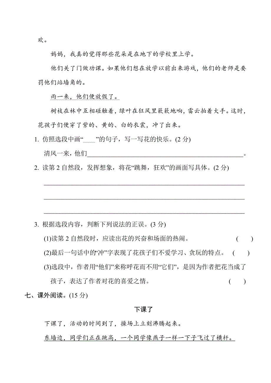 最新部编版小学三年级语文上册第一单元综合素质评价_第4页