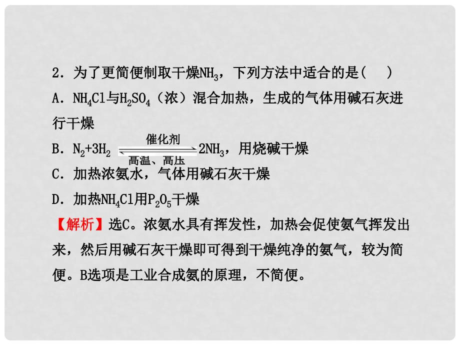 1112版高中化学课时讲练通配套课件 单元质量评估(三)鲁科版必修1_第3页