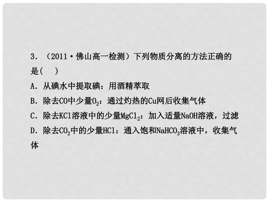 1112版高中化学课时讲练通配套课件 单元质量评估(三)鲁科版必修1_第4页