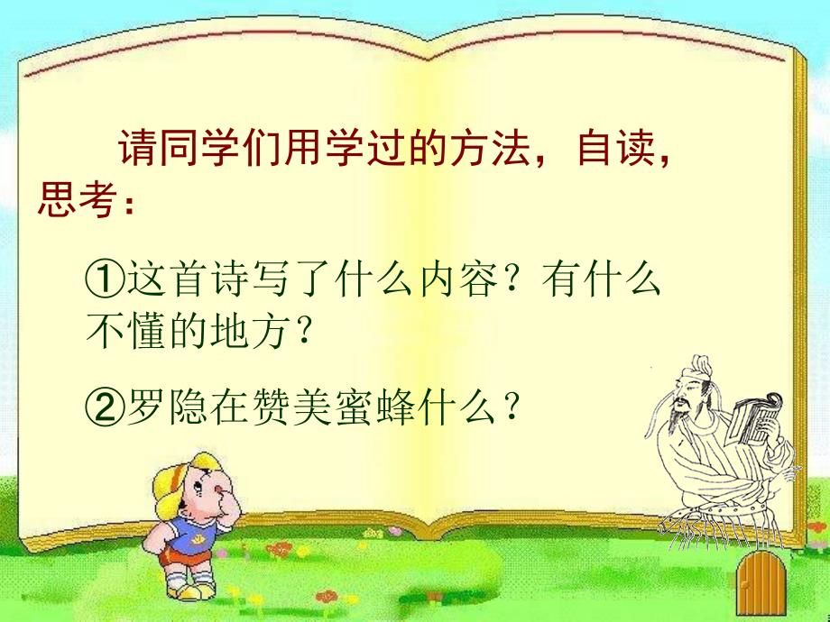 北师大版五年级语文下册《古诗两首蜂》PPT_第4页