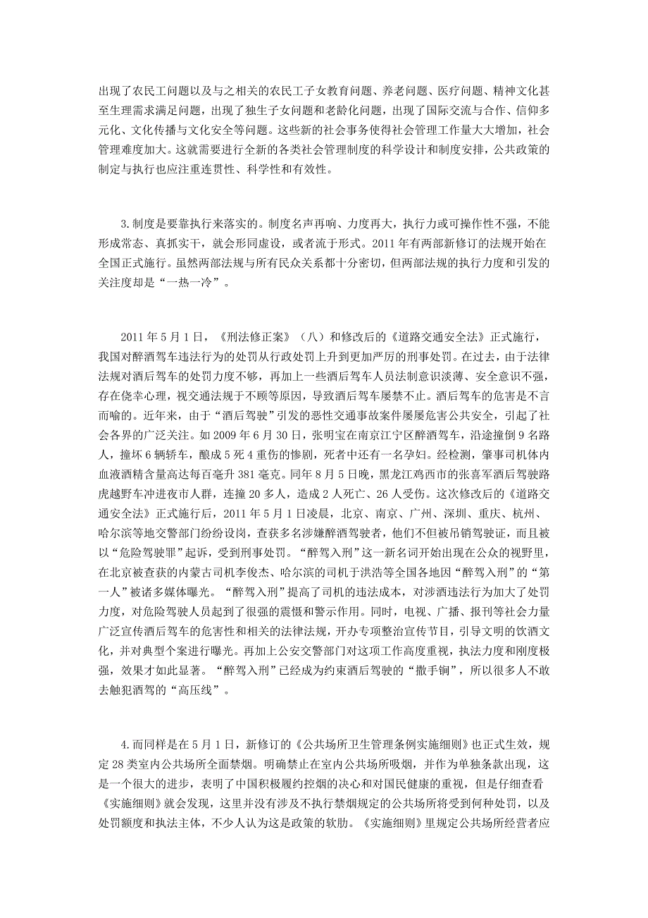 2012年上海公务员申论考试真题及答案A卷_第2页