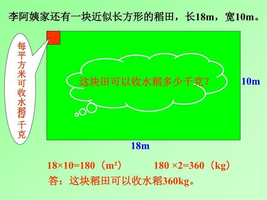 西师大版数学三下2.4长方形与正方形的问题解决课件1_第5页