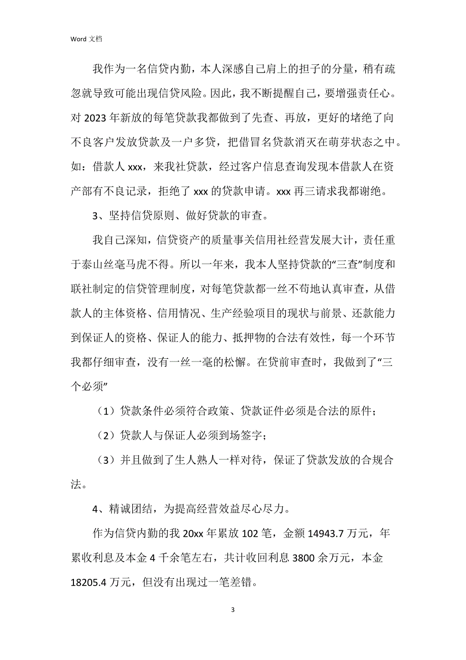 2023年信贷员述职报告6篇_第3页