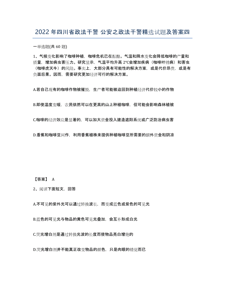 2022年四川省政法干警 公安之政法干警试题及答案四_第1页