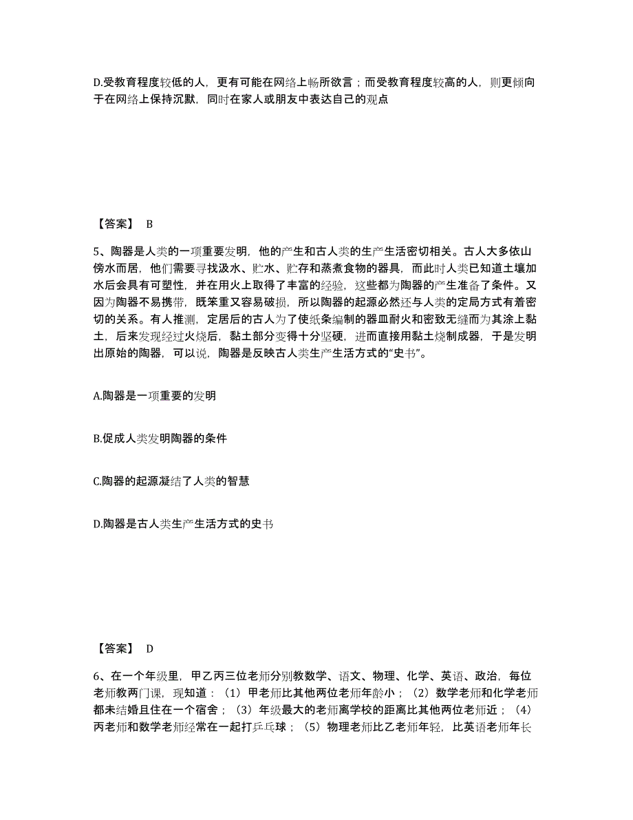 2022年四川省政法干警 公安之政法干警试题及答案四_第3页