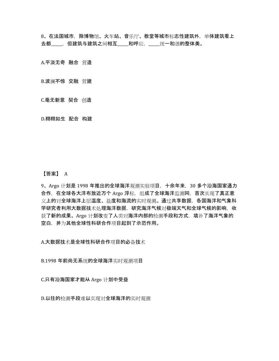 2022年四川省政法干警 公安之政法干警试题及答案四_第5页