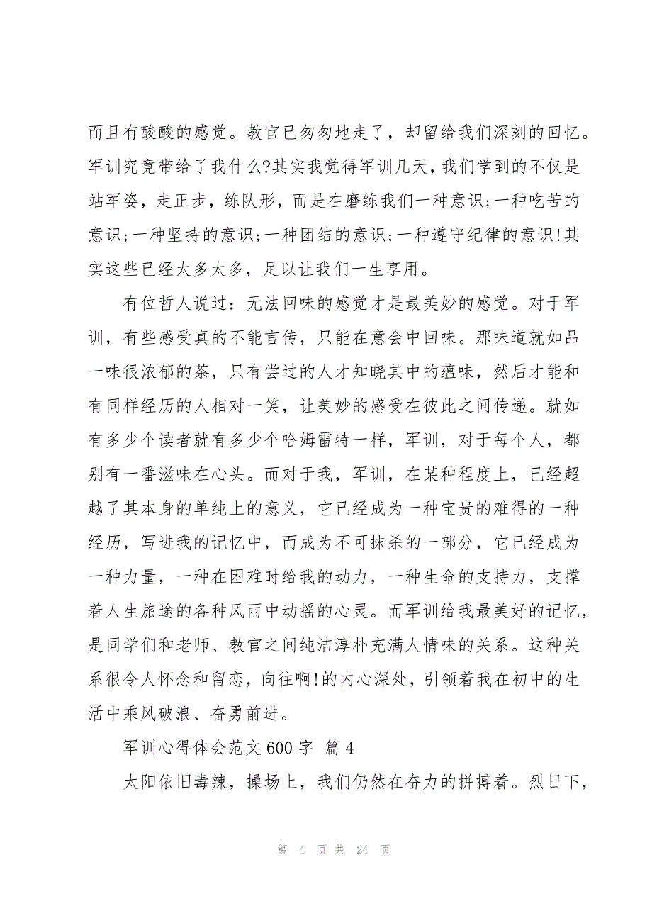 军训心得体会范文600字（17篇）_第4页