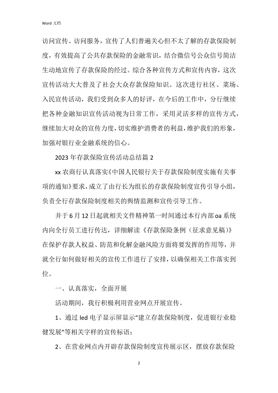 2023年存款保险宣传活动总结5篇_第2页