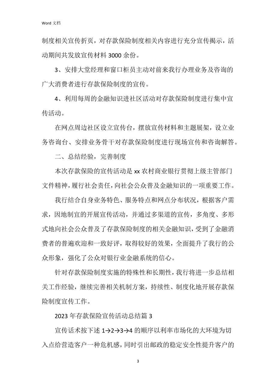 2023年存款保险宣传活动总结5篇_第3页