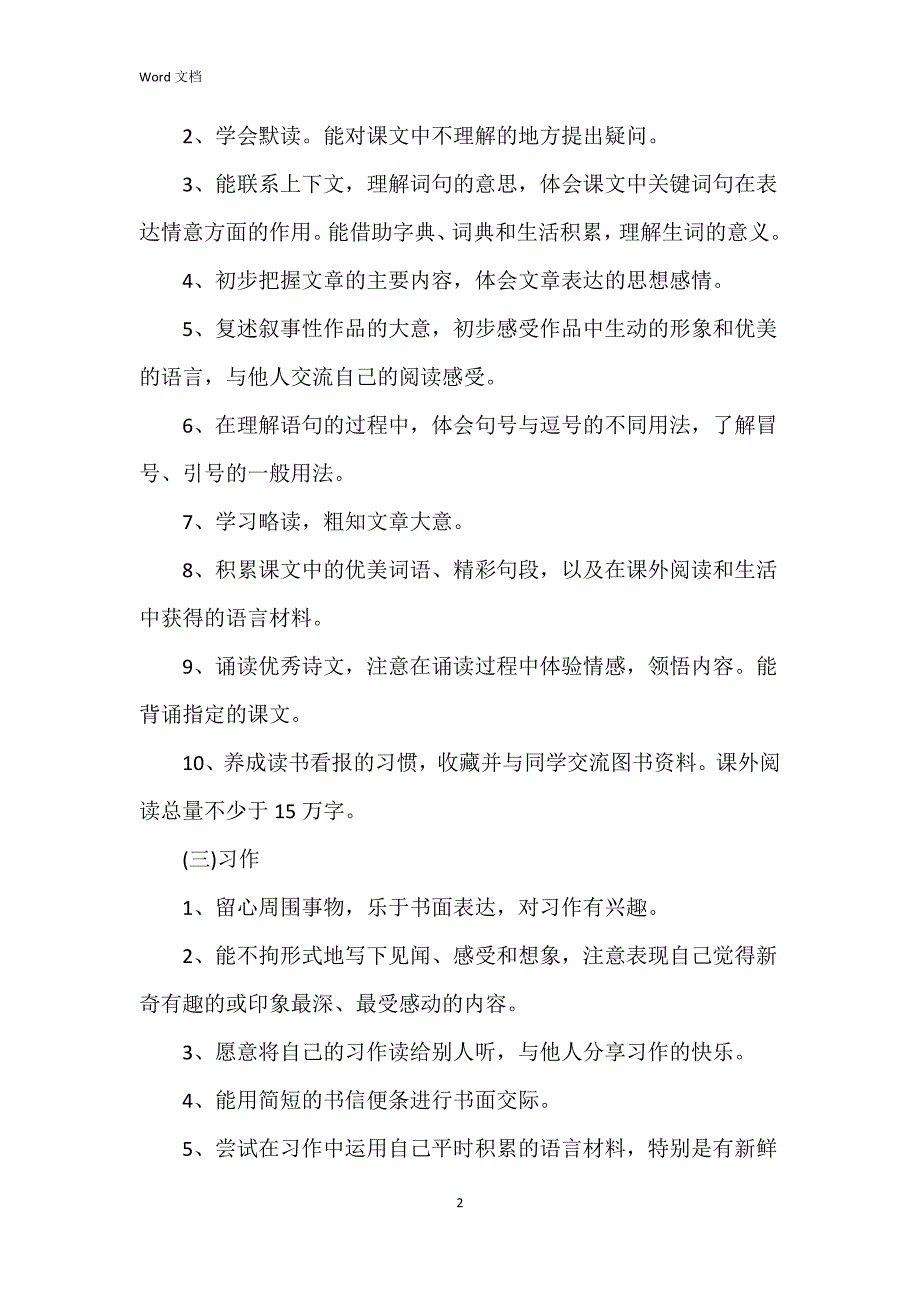 2023年上学期语文教学模板8篇_第2页