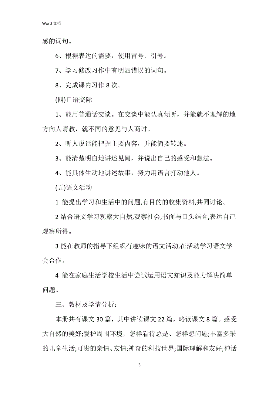 2023年上学期语文教学模板8篇_第3页