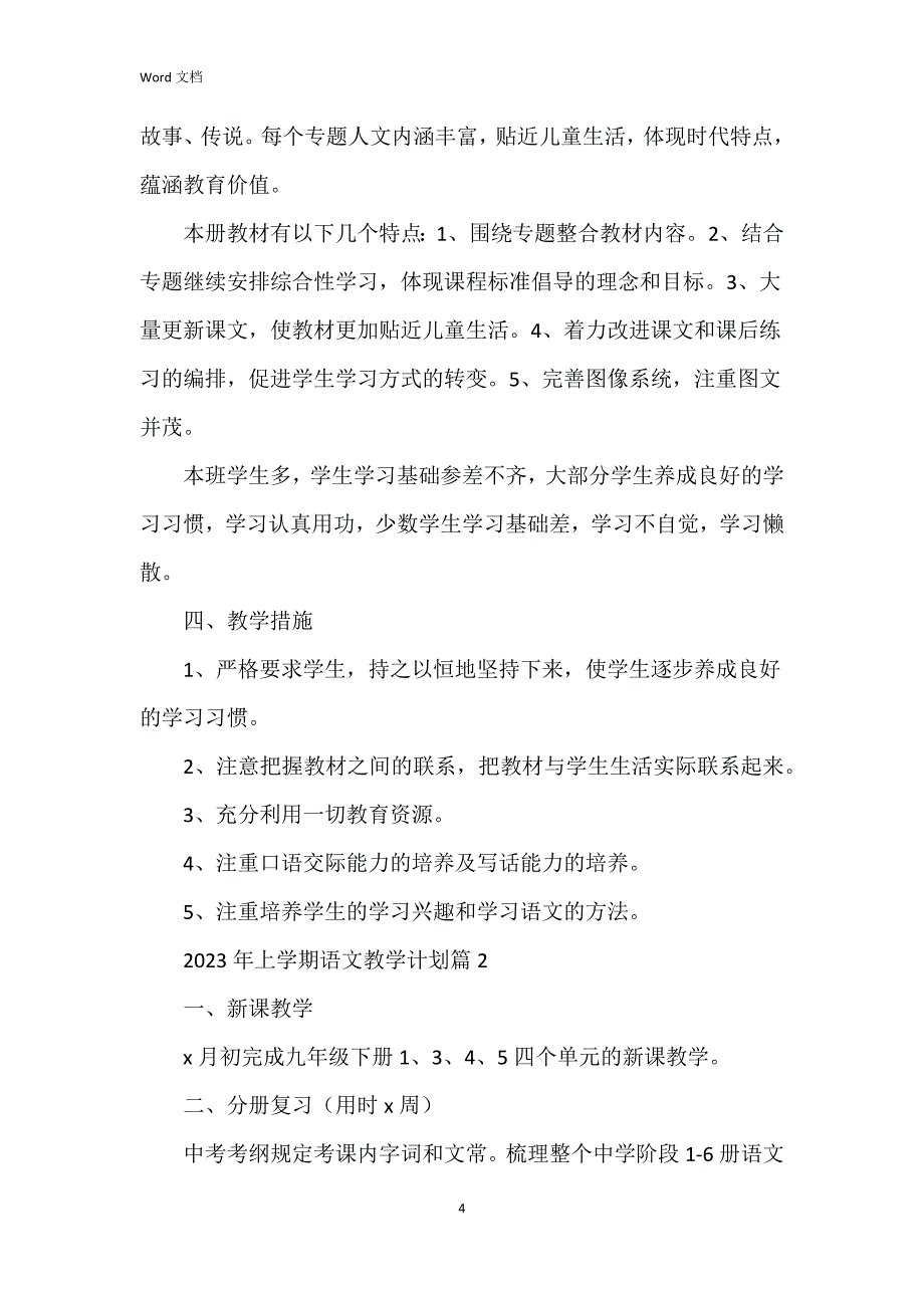 2023年上学期语文教学模板8篇_第4页