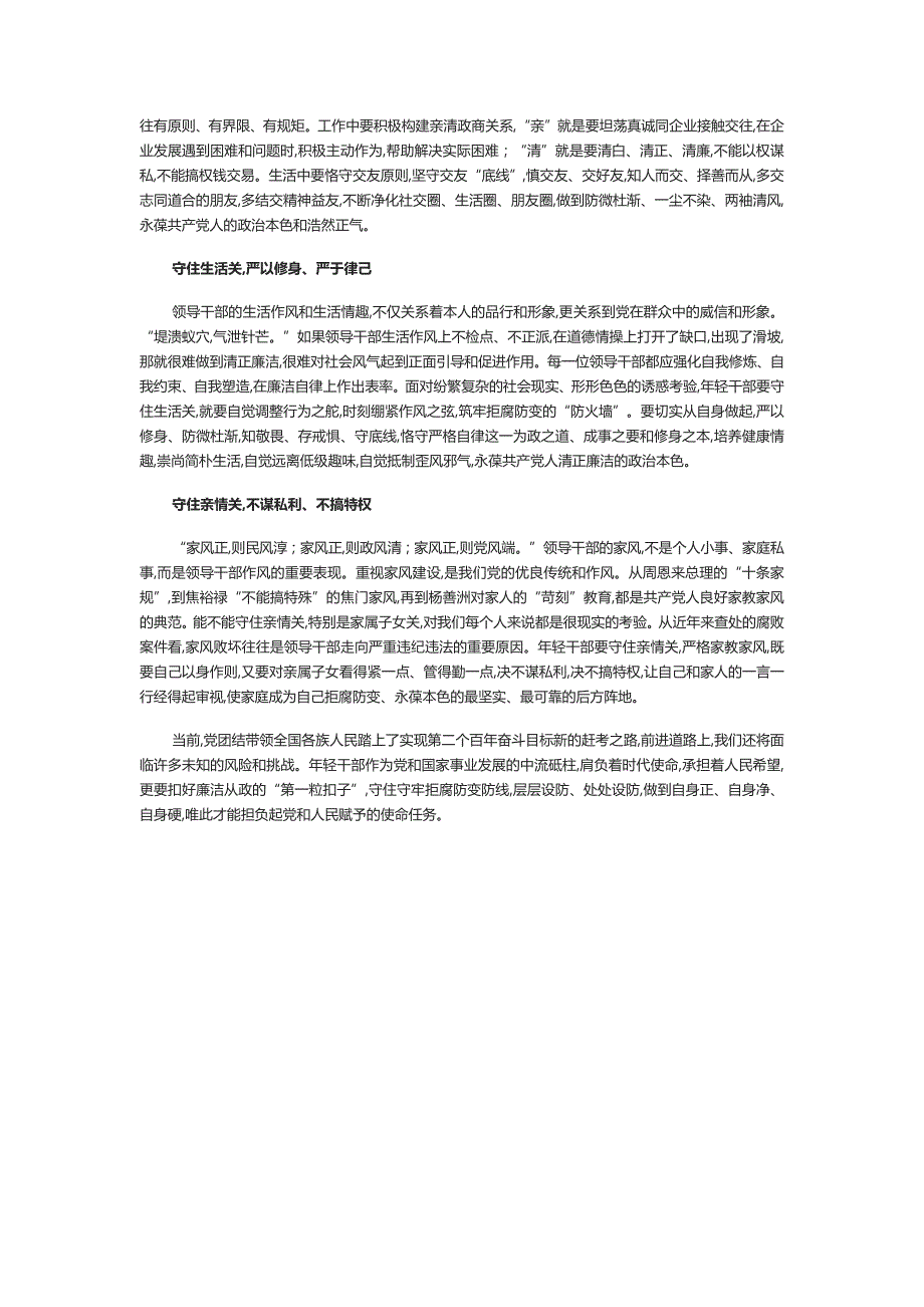 守住拒腐防变的“五关”PPT深入学习中青班开学第一课专题党课课件模板_第2页