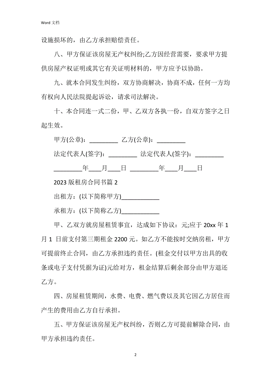 2023版租房书7篇_第2页