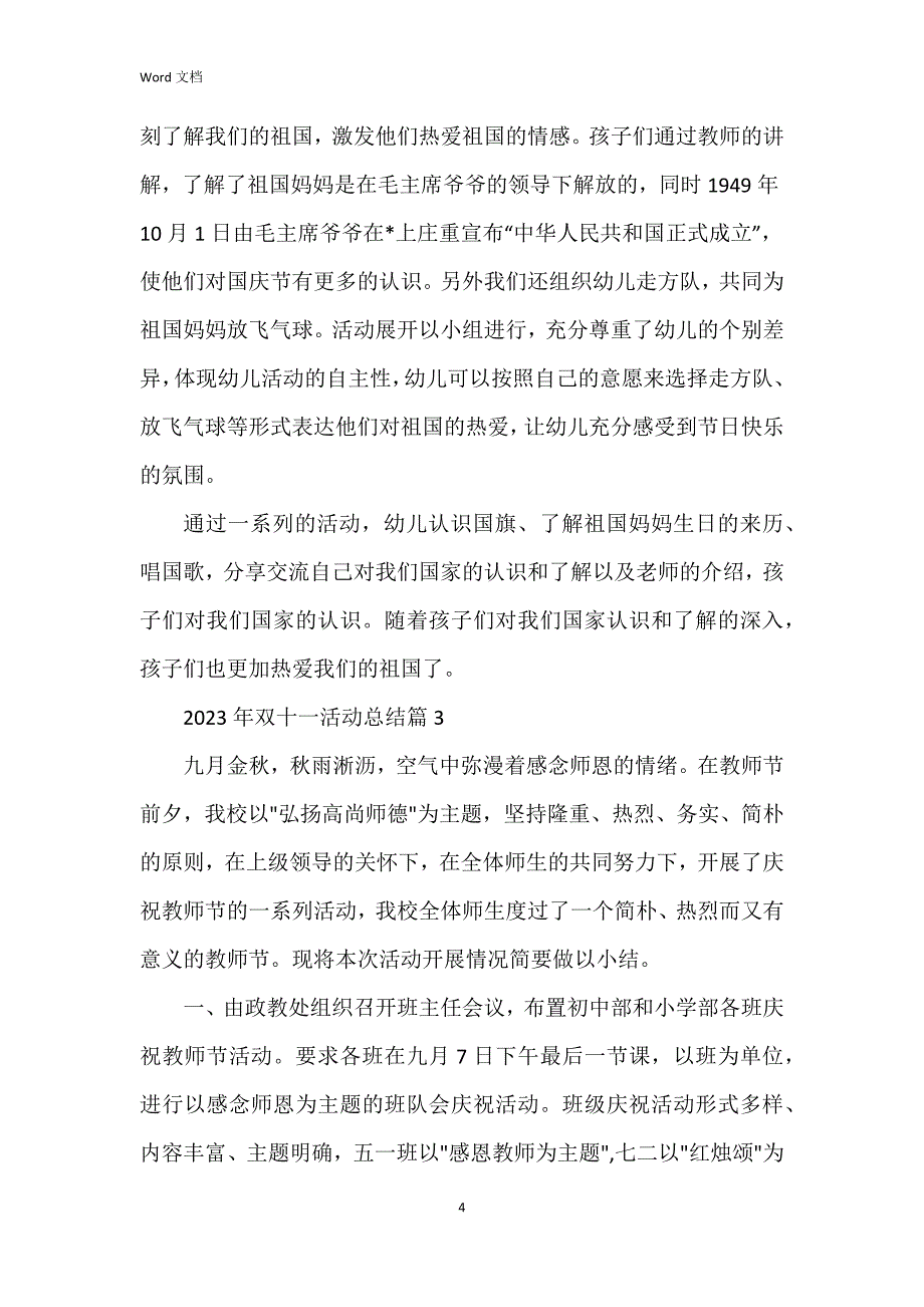 2023年双十一活动总结8篇_第4页