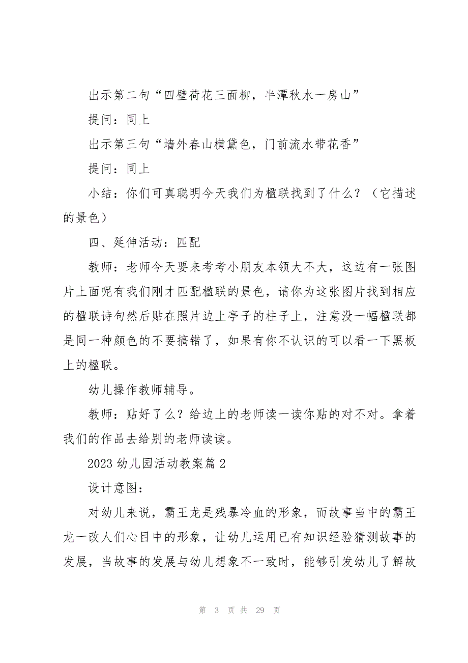 2023幼儿园活动教案大全10篇_第3页