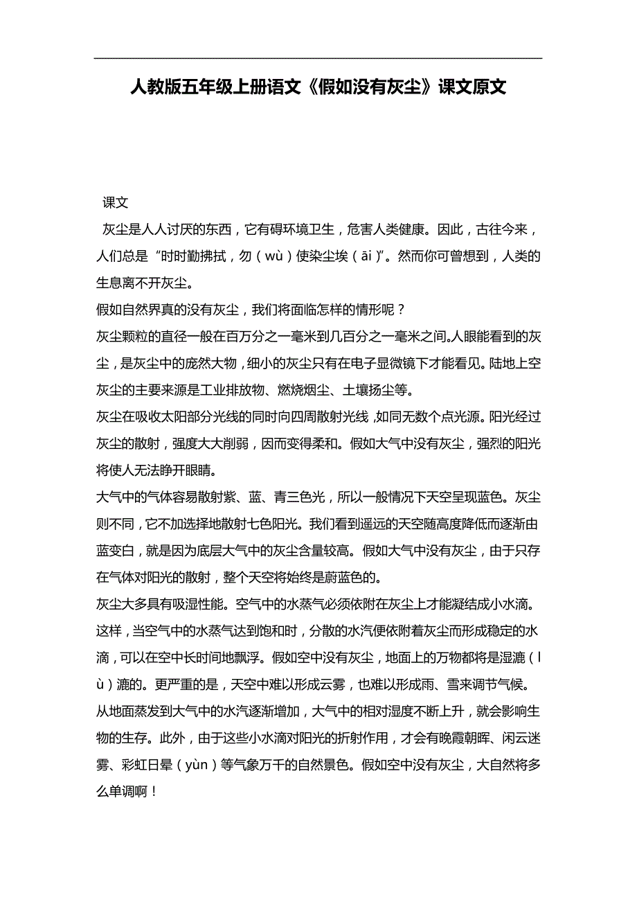 部编版五年级上册语文《假如没有灰尘》课文原文7002_第1页