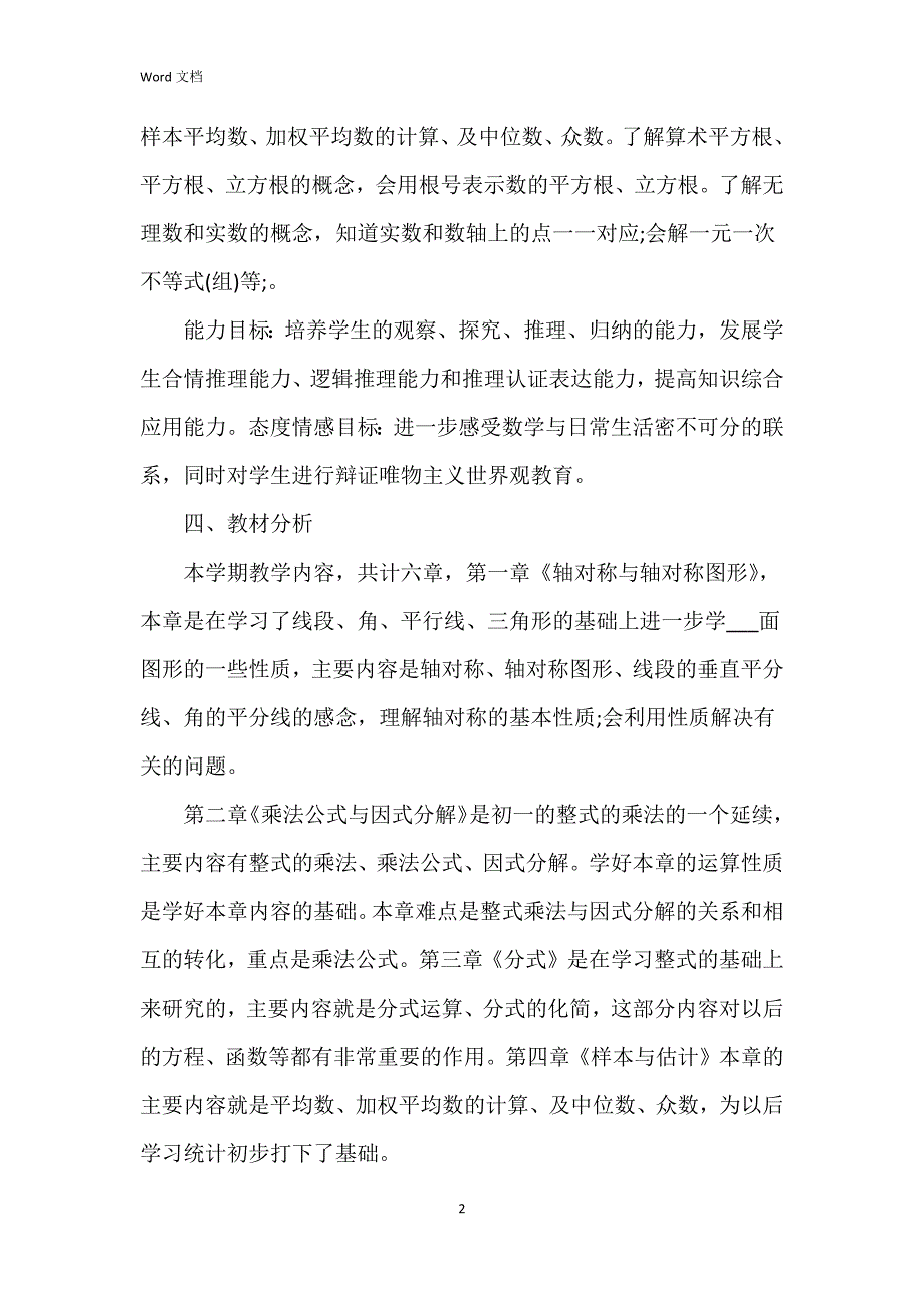 2023年上期教学7篇_第2页