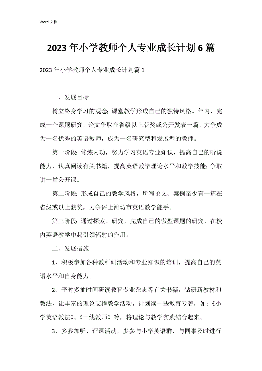 2023年小学教师个人专业成长6篇_第1页