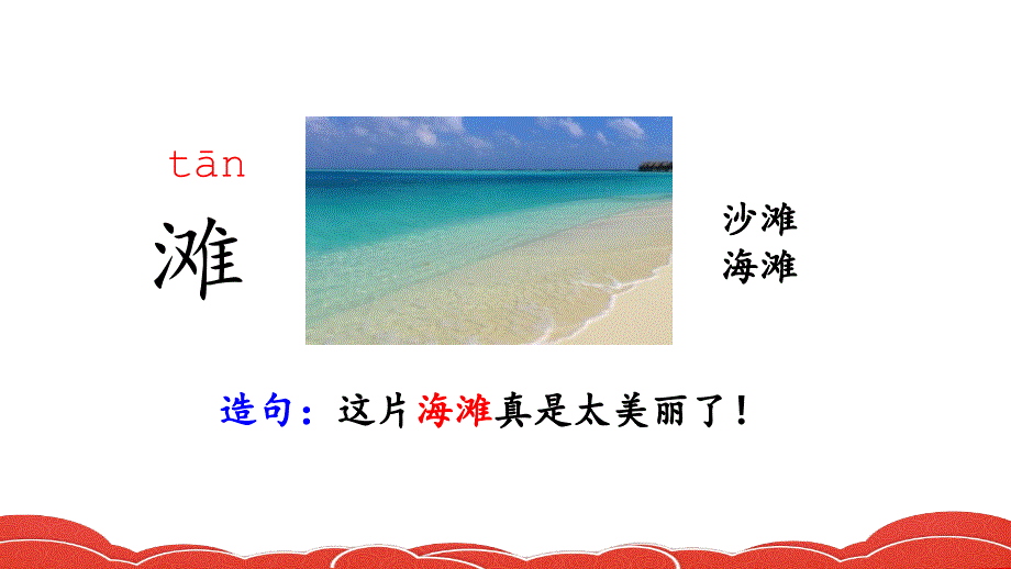 最新人教部编版小学二年级语文上册《语文园地七》赛教课件_第3页