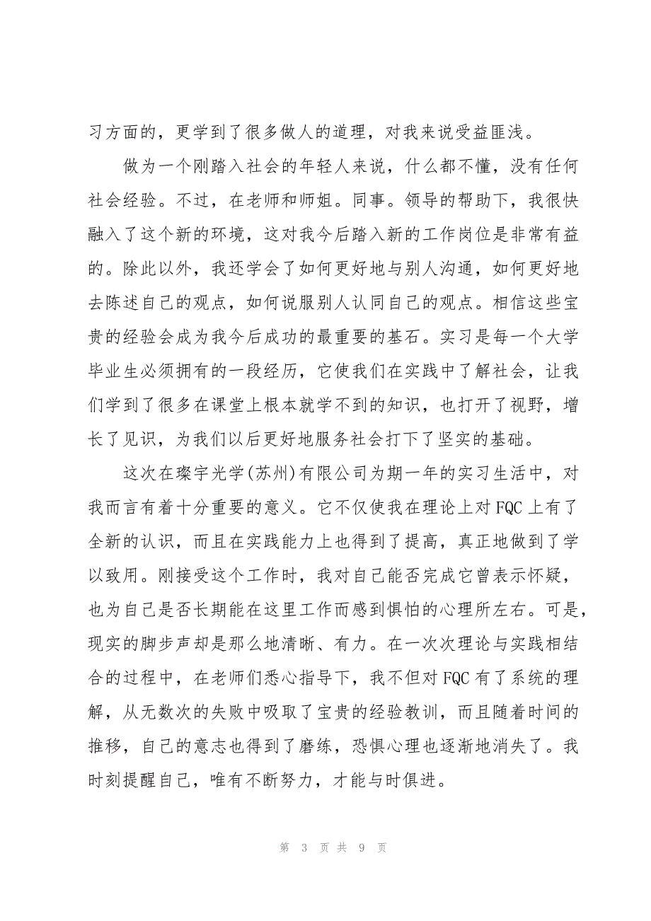 应届毕业生实习心得体会与收获（5篇）_第3页