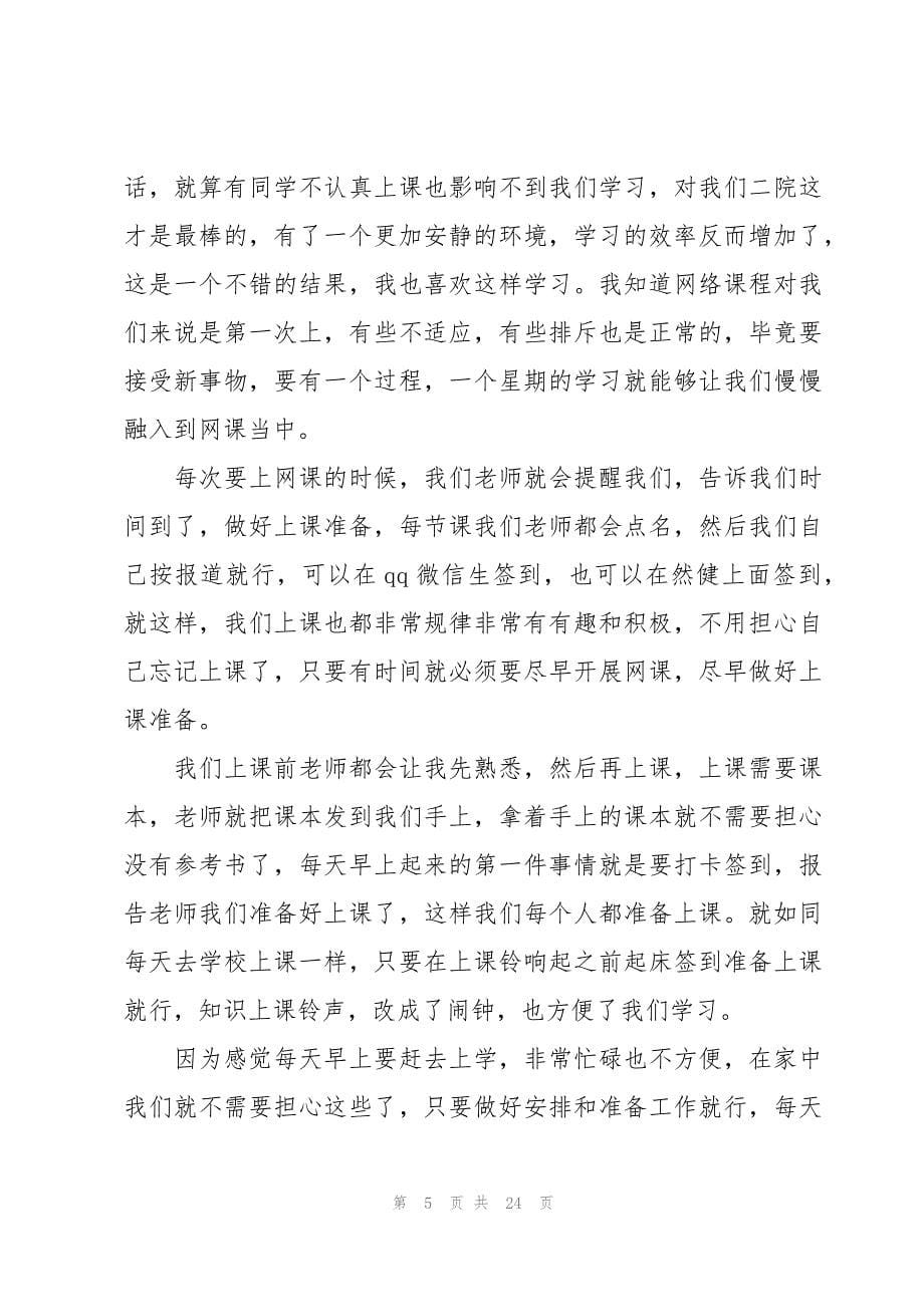 网络课程学习心得体会（14篇）_第5页