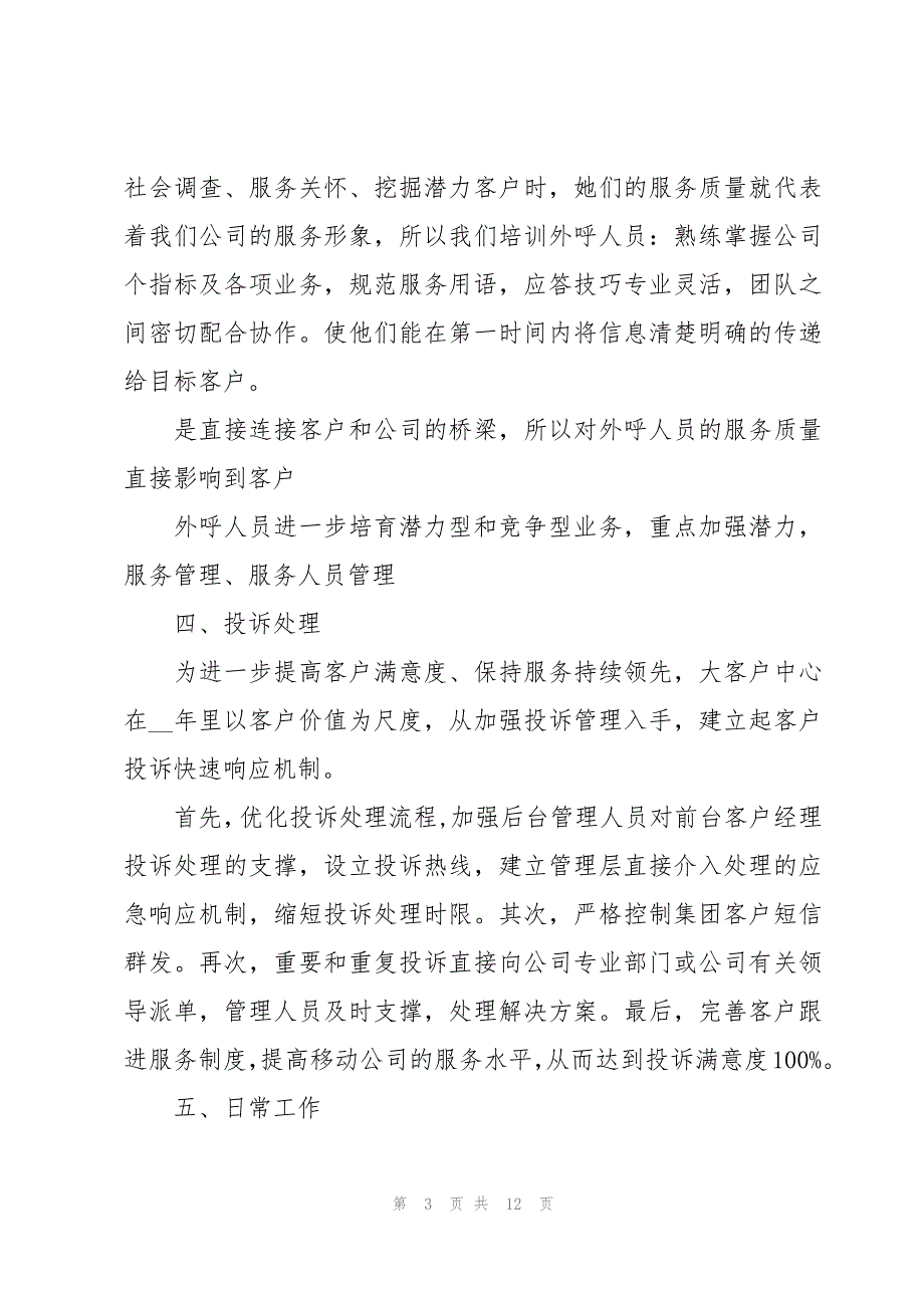 移动营业年终总结（3篇）_第3页