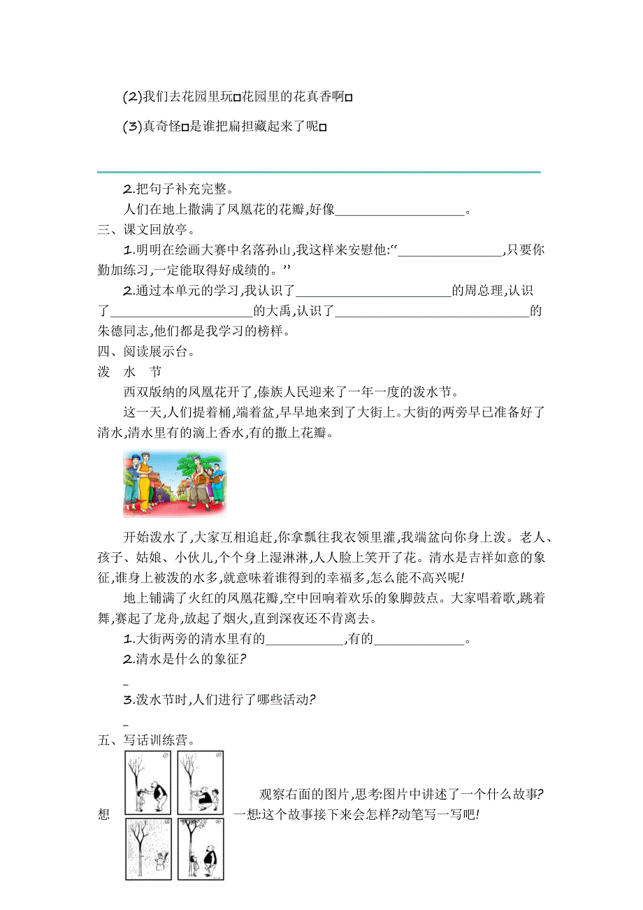 最新人教部编版小学二年级语文上册第六单元提升练习(2)_第2页